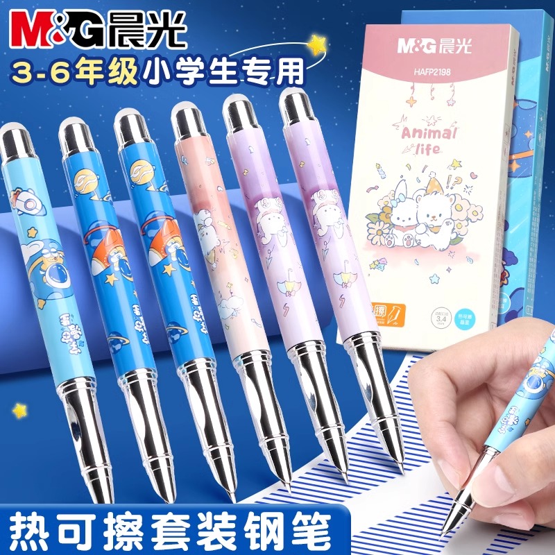 【钢笔套装】晨光热可擦初学练字摩易擦年级学生专用热敏擦墨囊替换