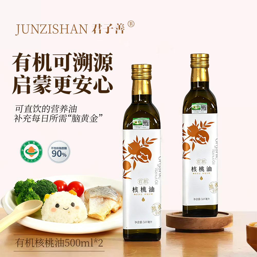 君子善有机核桃油500mlX2瓶富含Omega-3冷吃油调味佐餐食用油