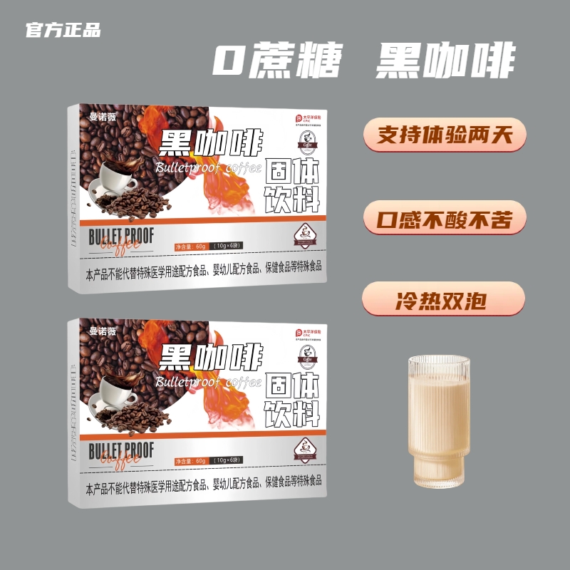 黑咖啡-支持体验两天