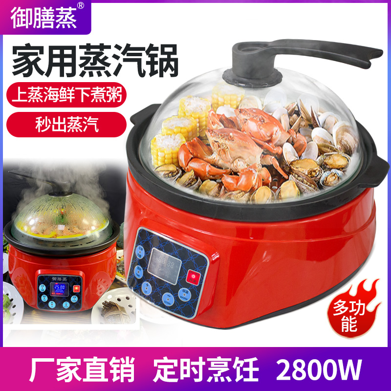 家用款电蒸锅上蒸海鲜下煮粥智能操控可视化面板多功能大容量
