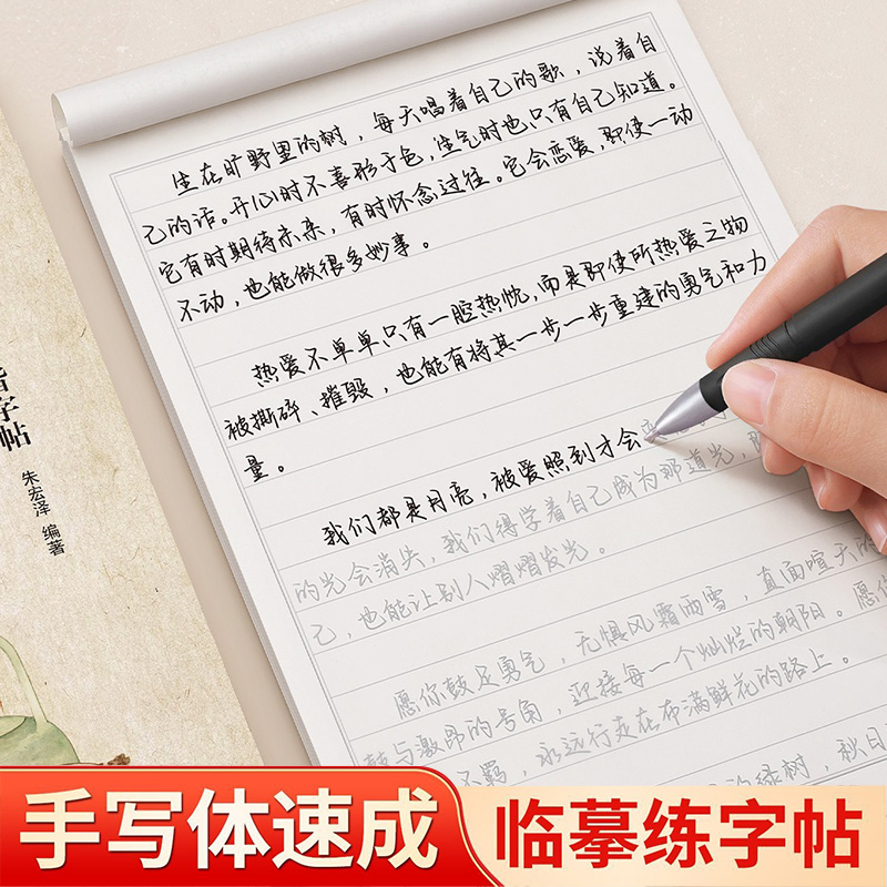 行楷字帖成人练字静经典美文励志治愈语录大全摘抄硬笔书法临摹本