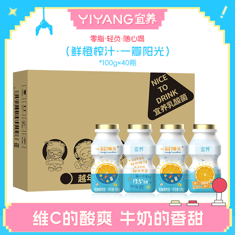 一瓣阳光橙汁味宜养乳酸菌饮品