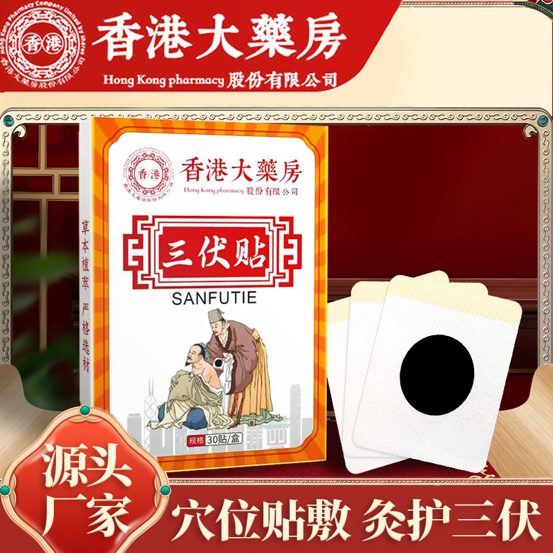 香港大药房三伏艾草贴