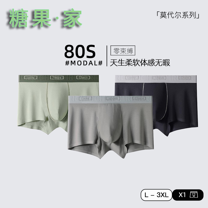 2025夏季舒适男士内裤（焦款23183）3条装