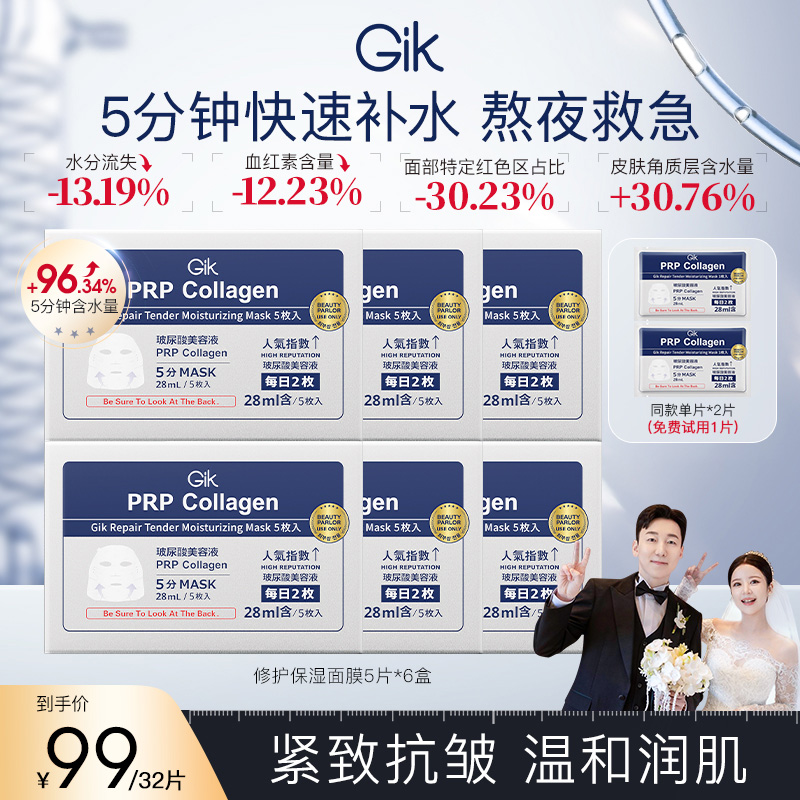 【Yami专属】Gik韩女水光肌补水面膜 紧致修护舒缓3.0金标院线同款