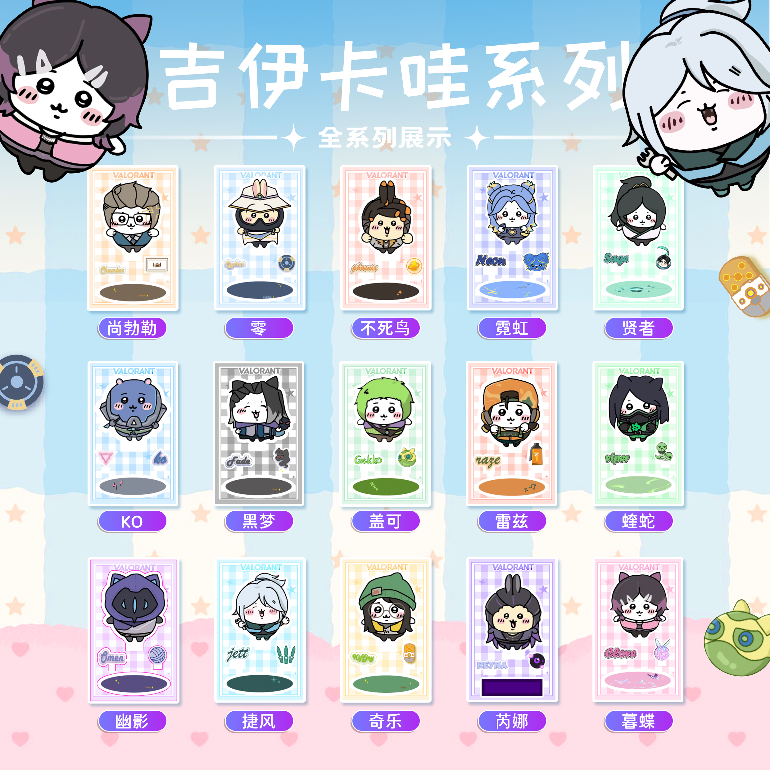 【许愿角色】无畏契约立牌周边无畏契约挂件盲盒吉伊卡哇（甜狗）