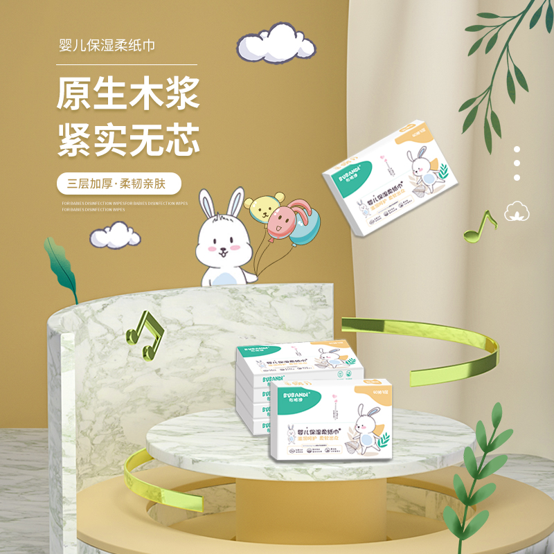 【赠品】布班迪婴儿柔纸巾丝滑触感干湿两用专用到手5包共200抽
