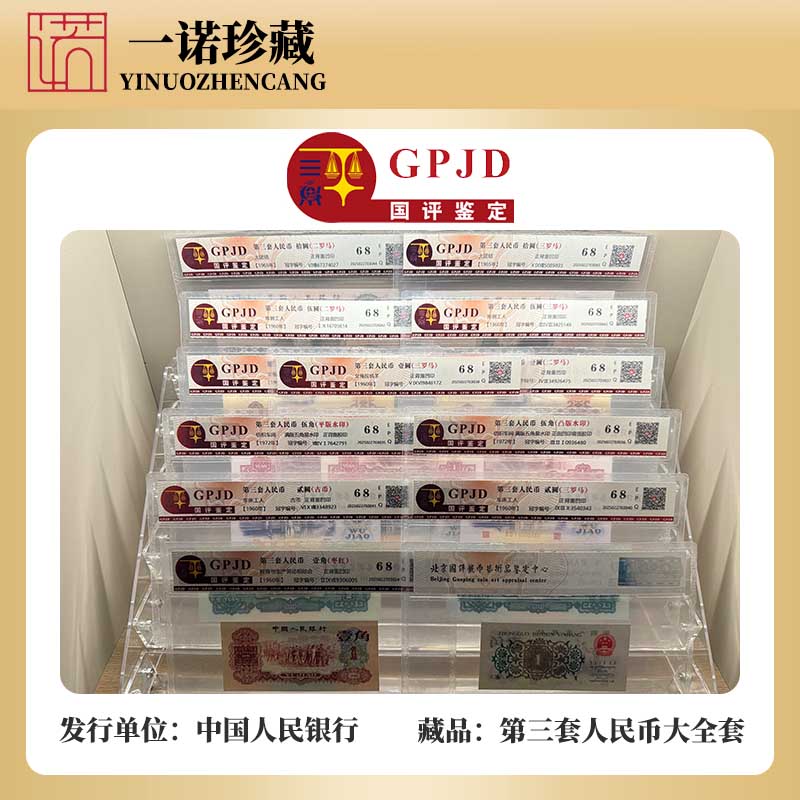 【第三套人民币】第三套人民币 26枚大全套珍藏版