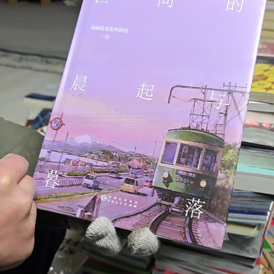 世间晨起（务必塑封）