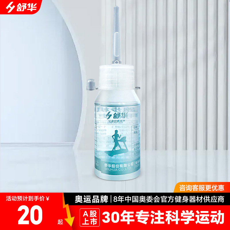 舒华跑步机机油*1瓶30ML/瓶 X3X4X5X6E7E8通用润滑油专用运动器械