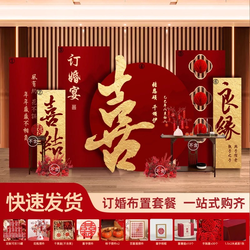 新中式永结同心订婚宴布置装饰全套摆件背景墙套餐