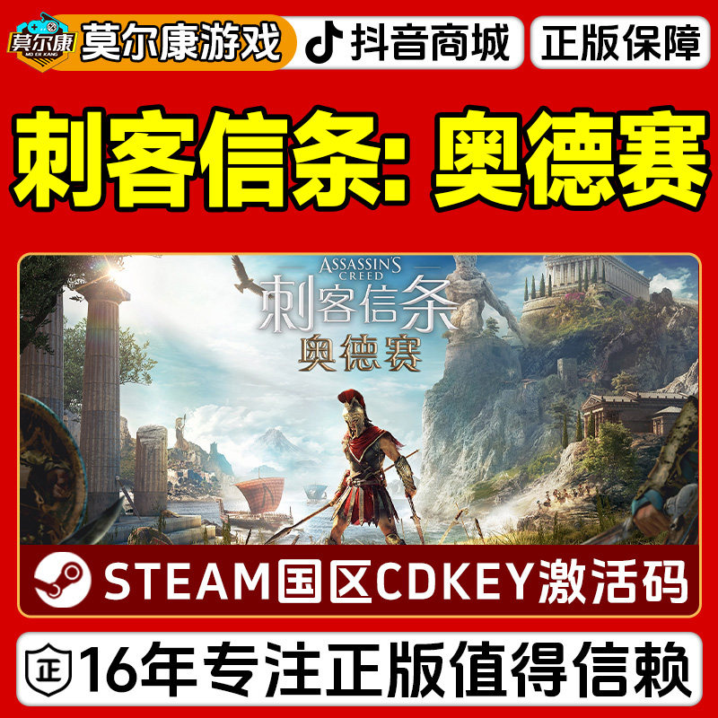 【育碧专场】Steam游戏 刺客信条：奥德赛 国区正版CDKey激活码