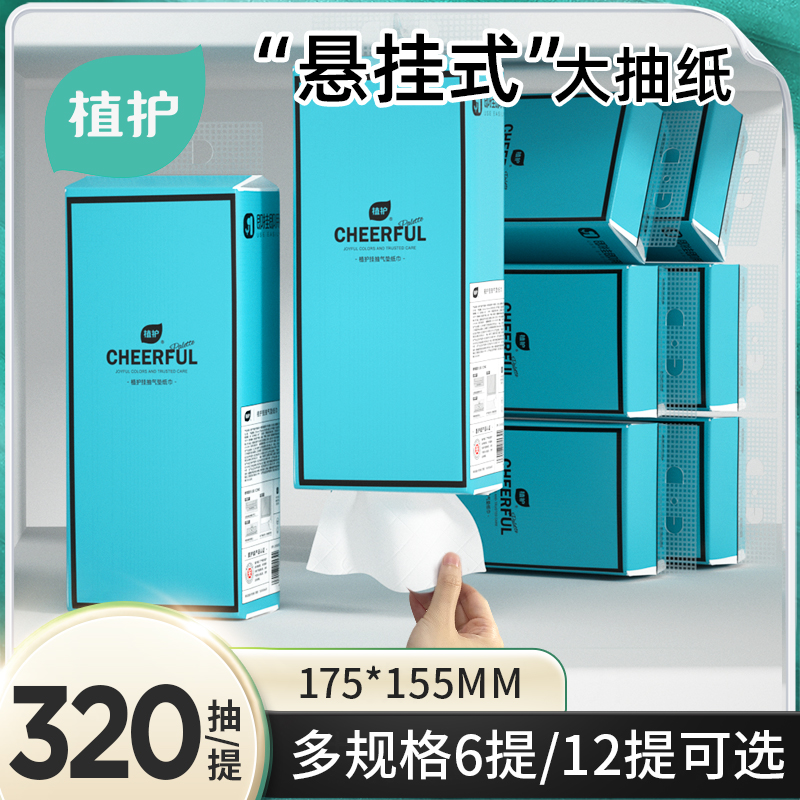 植护赠挂钩6提/12提挂抽纸巾壁挂悬挂式底部抽纸悦色蓝餐巾纸ZY