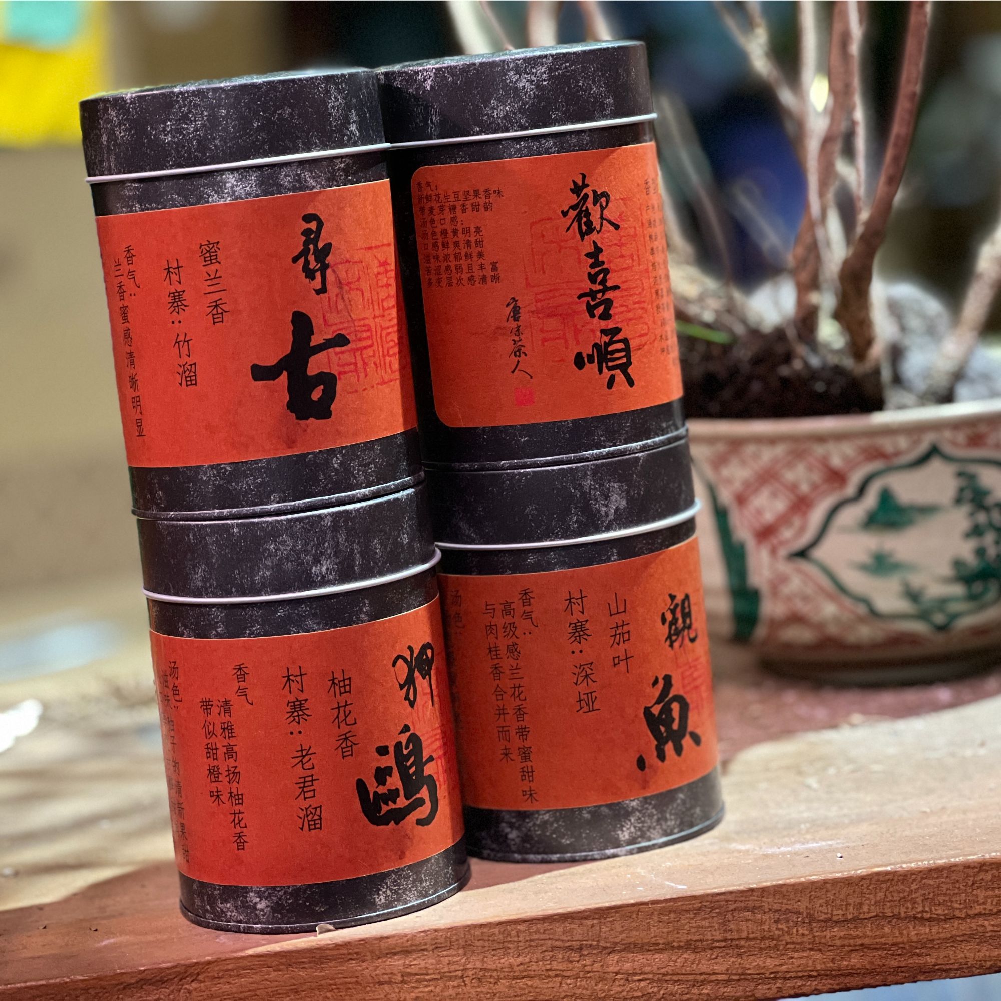 【重磅福利】品鉴组合装 潮州凤凰单枞茶 品鉴装