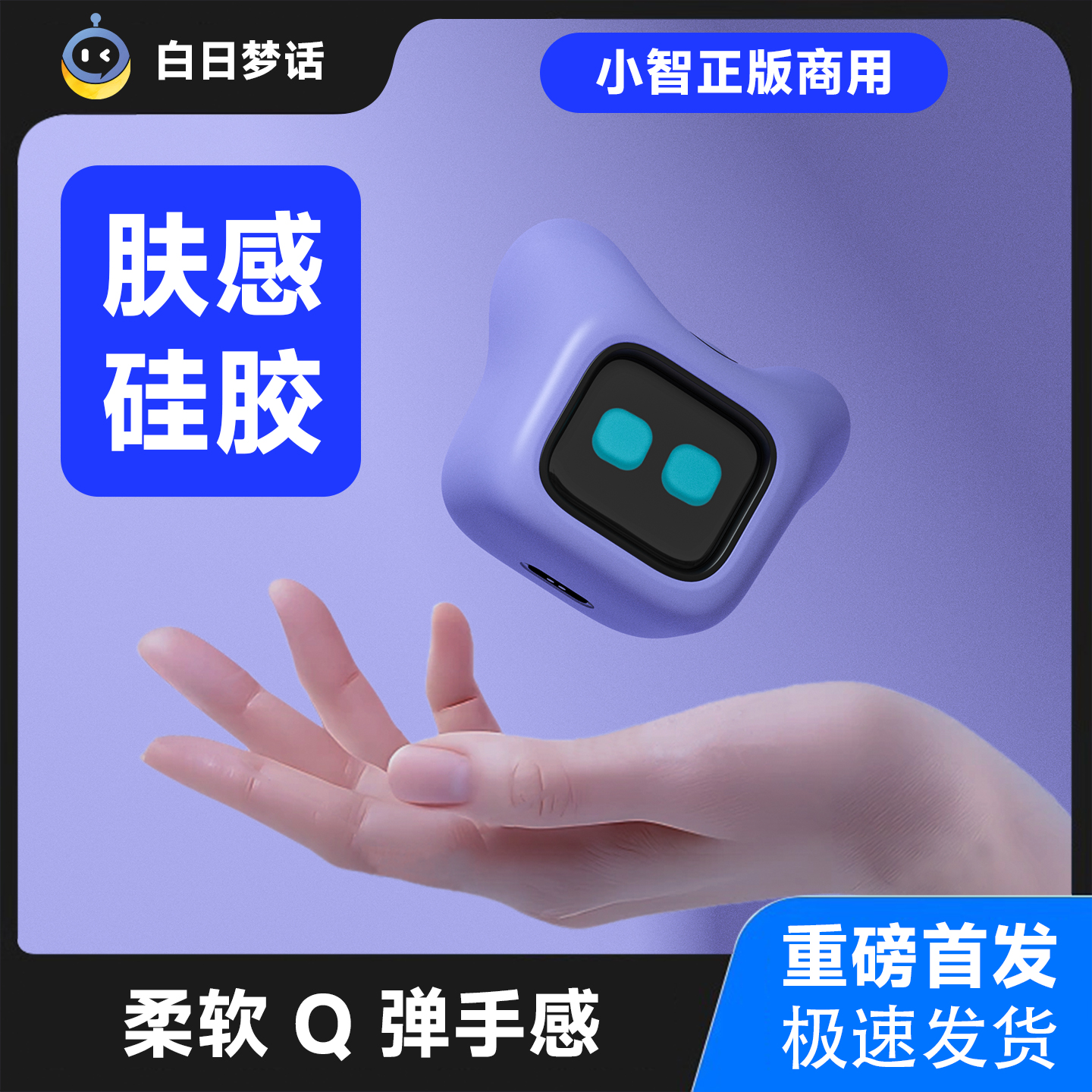 【白日梦话】Ai小智语音对话智能机器人磁吸充电语音打断萌宠模式