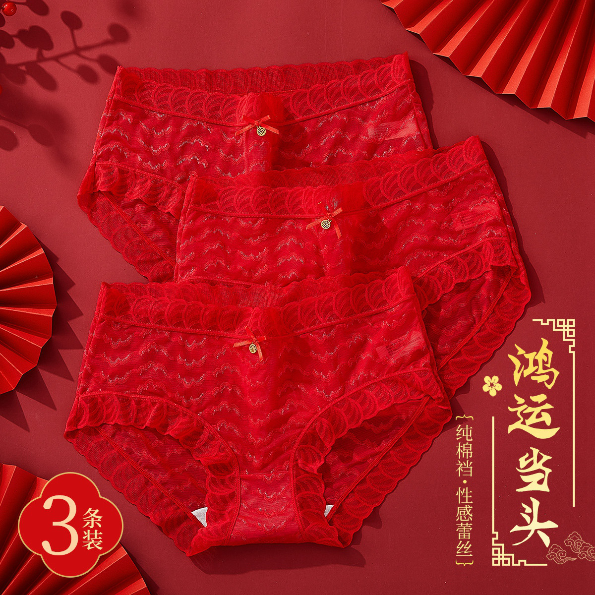 浪莎【鸿运福至本命红】大红色性感柔软蕾丝棉裆高弹不勒臀女士内裤