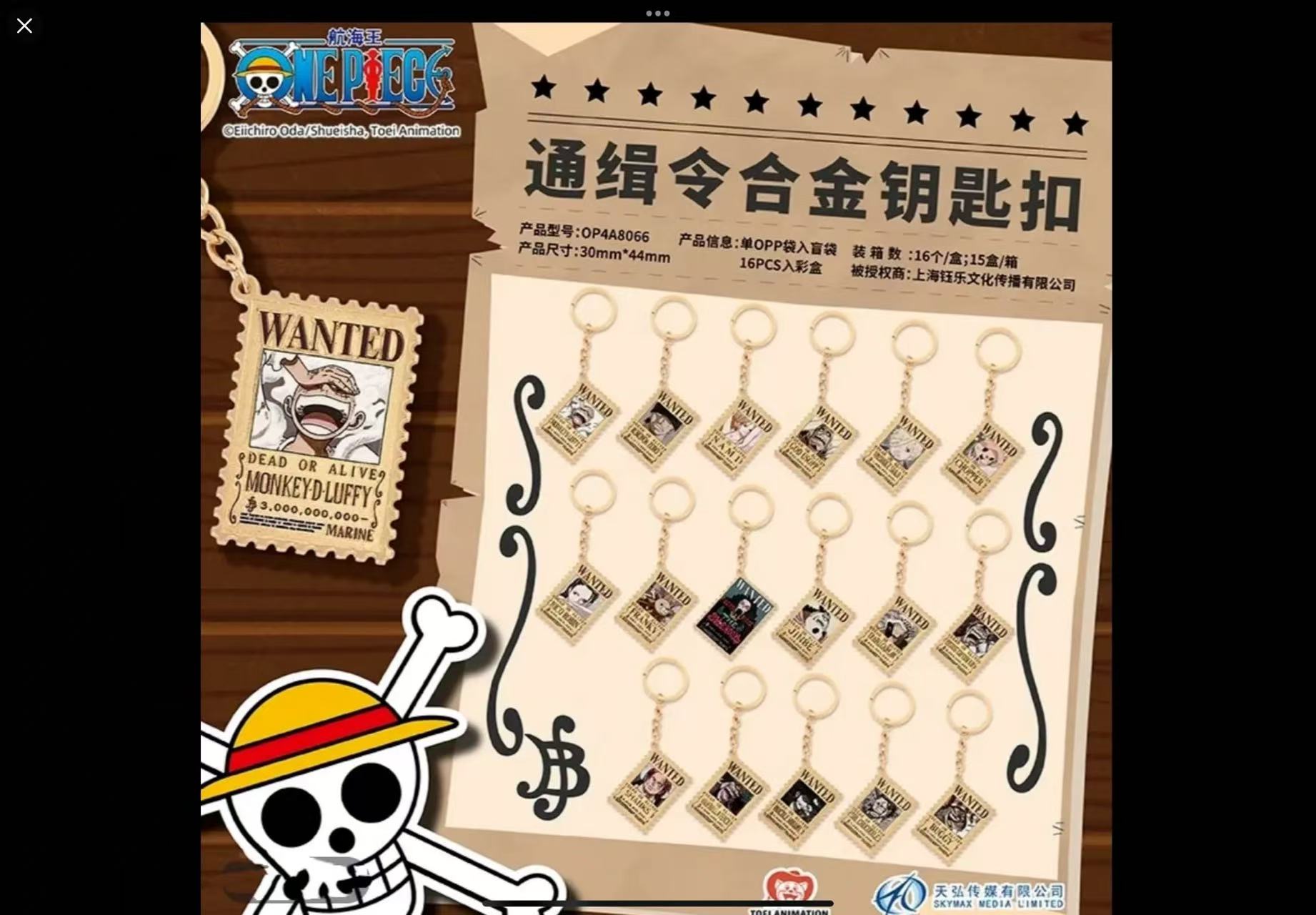 航海王金属钥匙扣盲盒