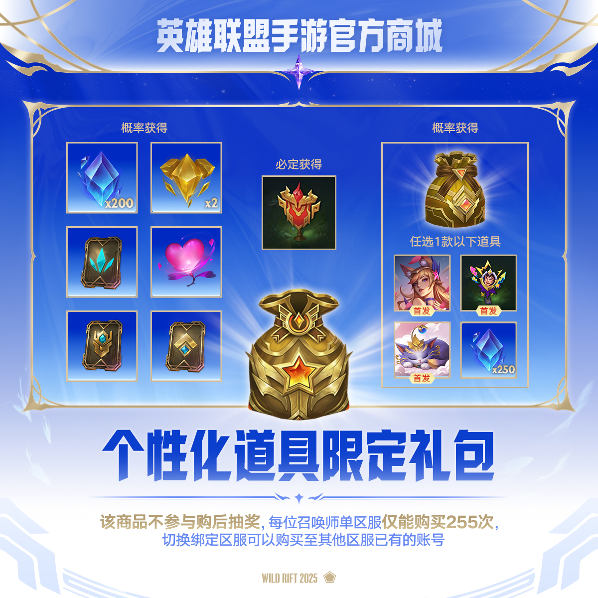 个性化道具限定礼包【英雄联盟手游官方授权】