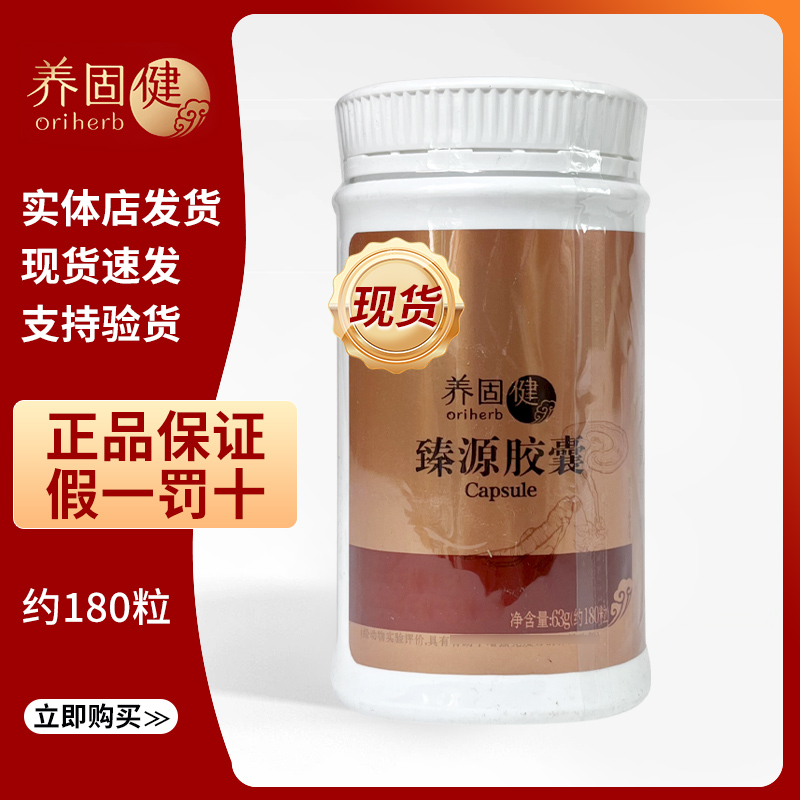 养固健臻源糖果约180粒/瓶糖果正品保证