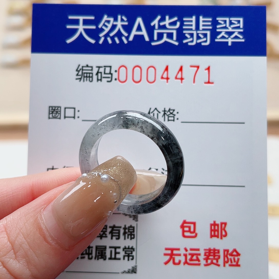 翡翠戒指未镶嵌是***y天然翡翠Ａ货圈口16
