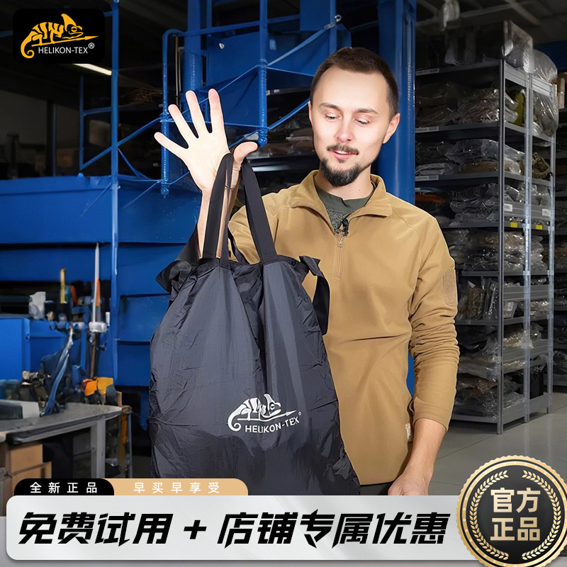 Helikon赫利肯折叠收纳包城市便携手提袋CRD户外防泼水单肩斜挎包