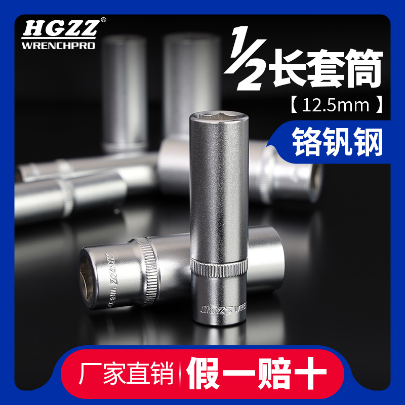 HGZZ浩工六角长套筒10-24mm大飞汽修工具套头1/2扳手大飞长套筒