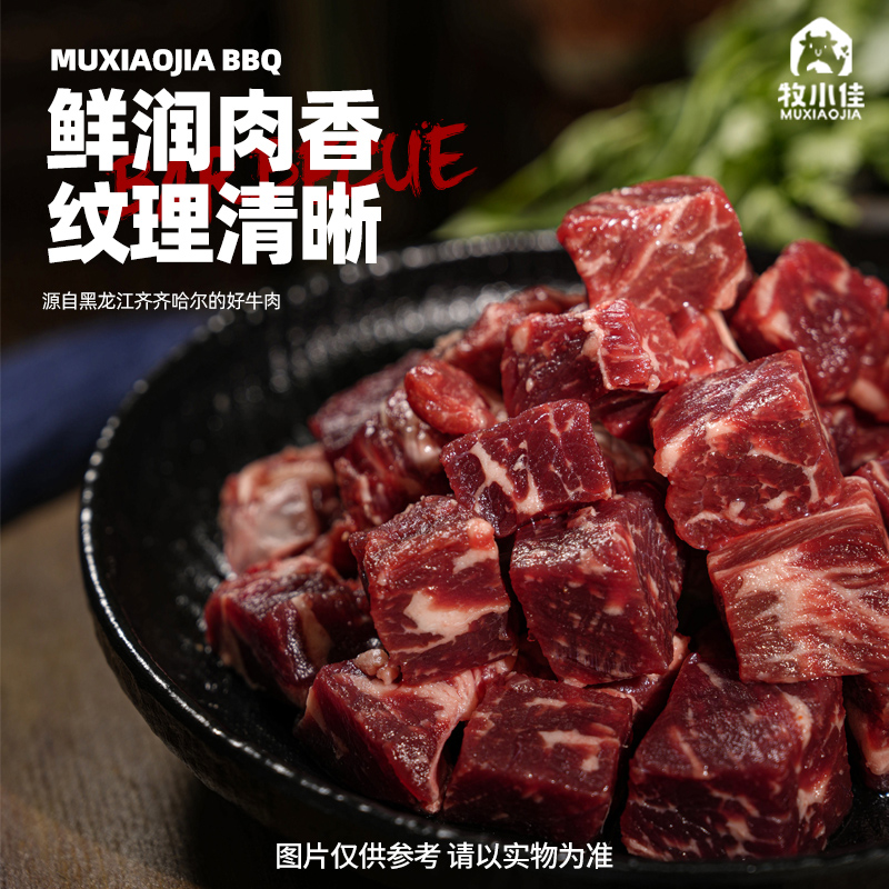 【牧小佳】齐齐哈尔雪花牛肉瘦肉 四斤起拍