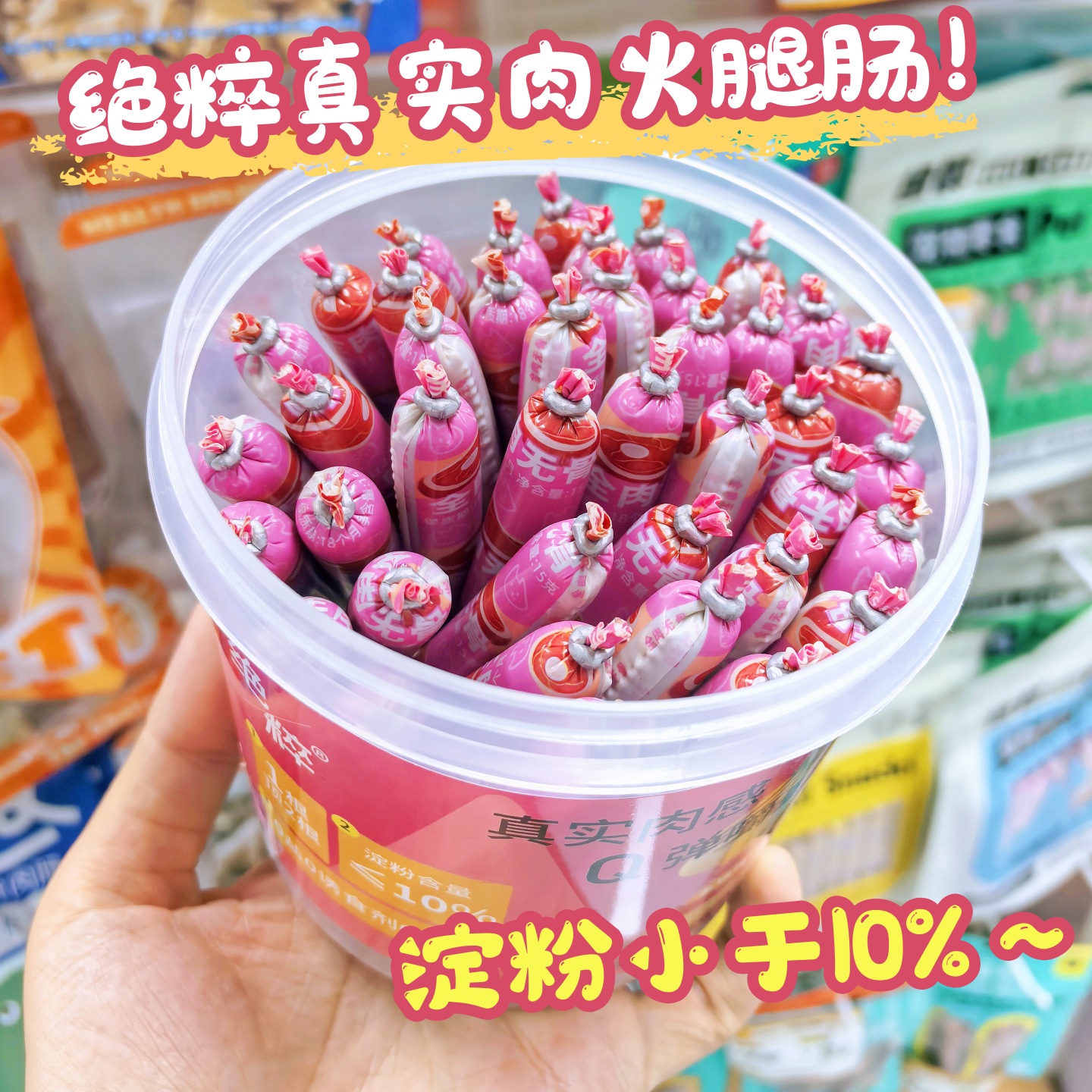 绝粹狗零食火腿肠牛肉鸡肉鸭肉肠训练奖励磨牙中大犬桶装火腿肠