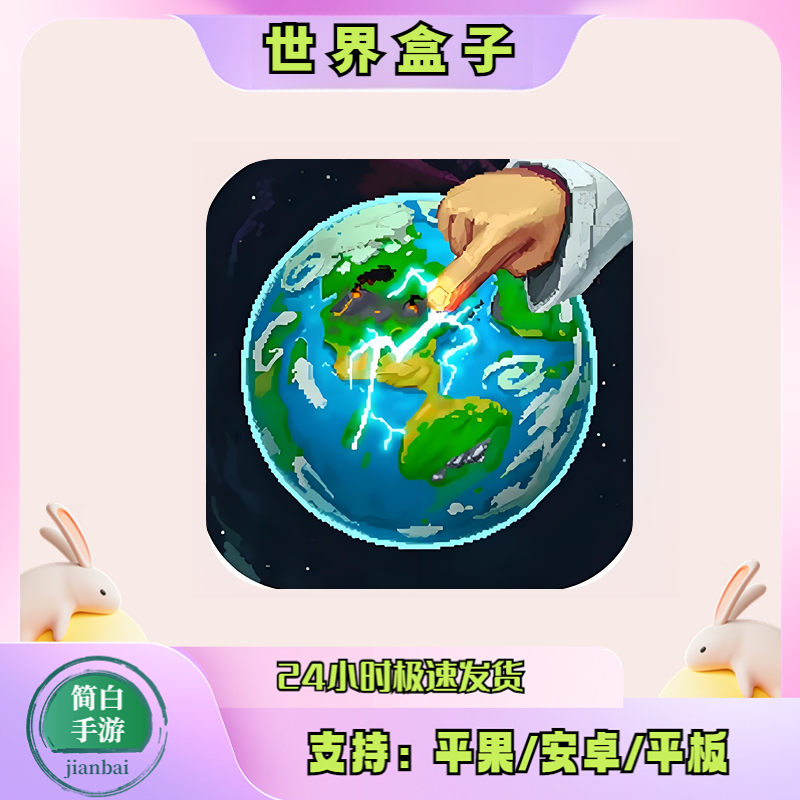 世界盒子 上帝之手 完整版 全解锁游戏