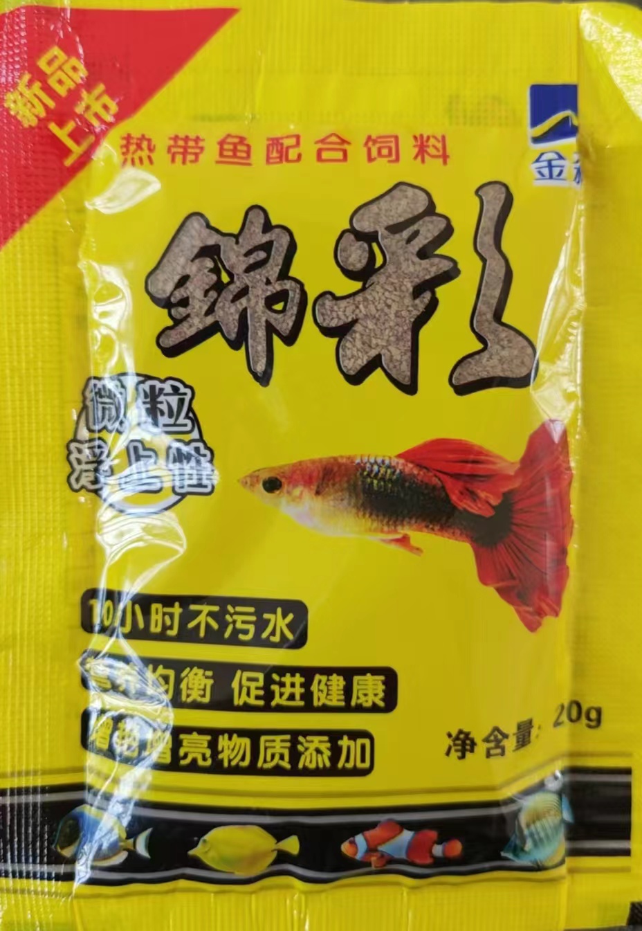 小型观赏鱼鱼粮20g缓慢下沉型多营养