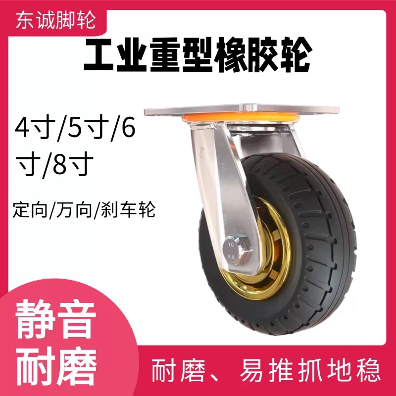 万向轮重型静音橡胶轮4/5/6/8寸底座带刹车货架拖车平板推车脚轮