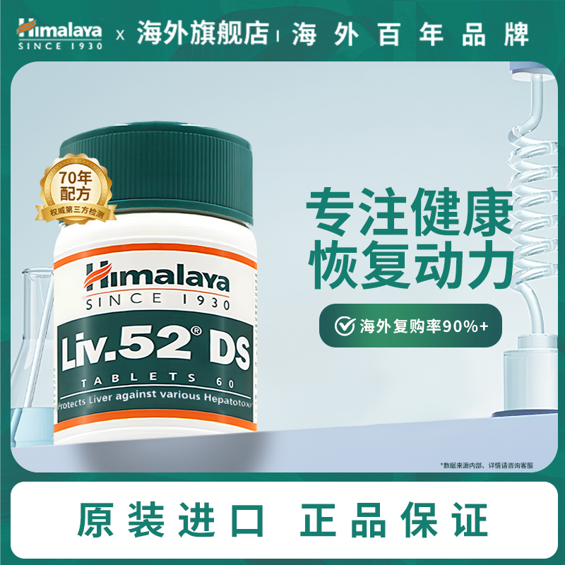【干干片】喜马拉雅Himalaya干片加强版印度进口熬夜加班喝酒60粒-A