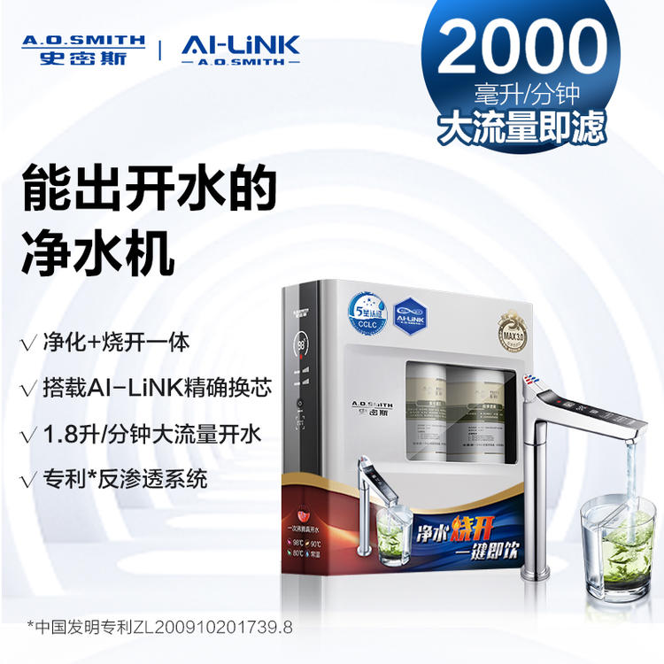 【国补专享】【DR2000HF2】A.O..史密斯AI-LiNK冷热即饮反渗透净水机