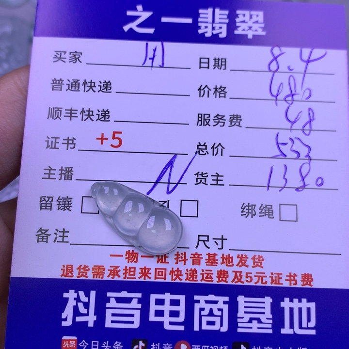 翡翠未镶嵌颈饰用***6