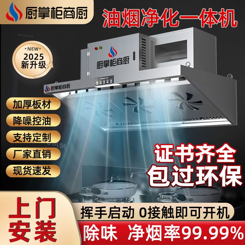 厨掌柜商厨厨掌柜抽油烟机商用大吸力油烟净化器一体机饭店餐饮店