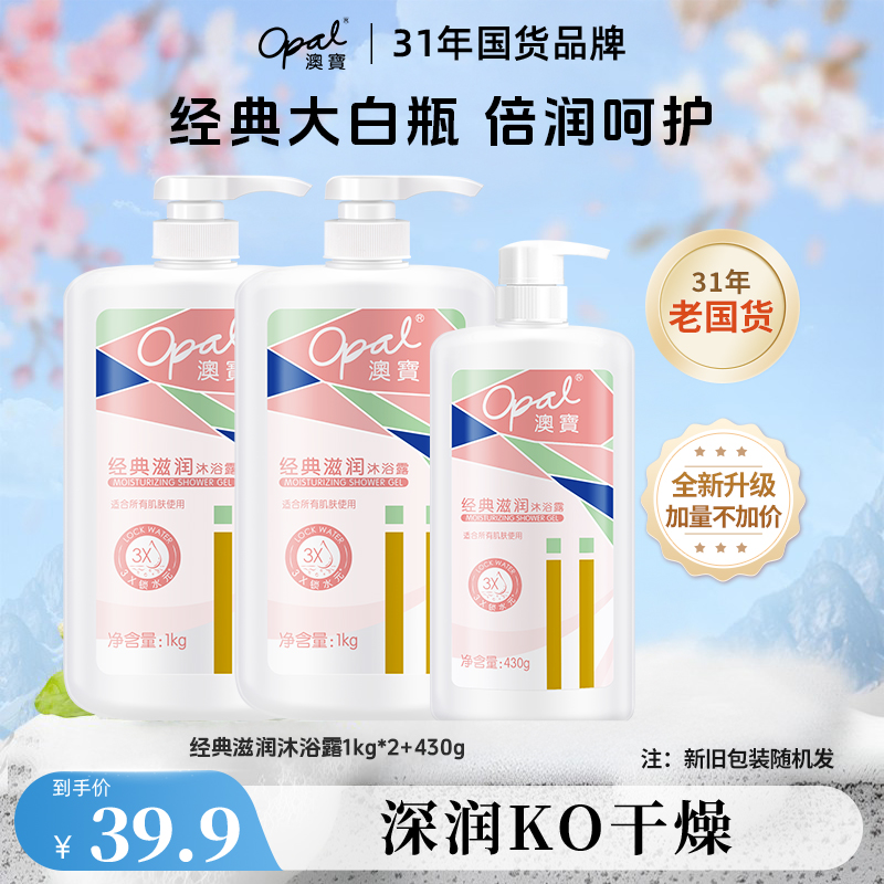 【opal】澳宝经典系列水润香氛补水滋润保湿沐浴露家庭装