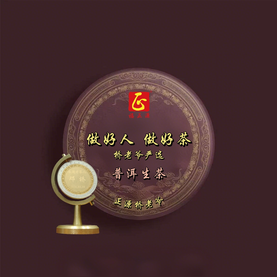 【桥老爷私藏】A4 临时链接 以主播介绍为准 普洱茶 DY