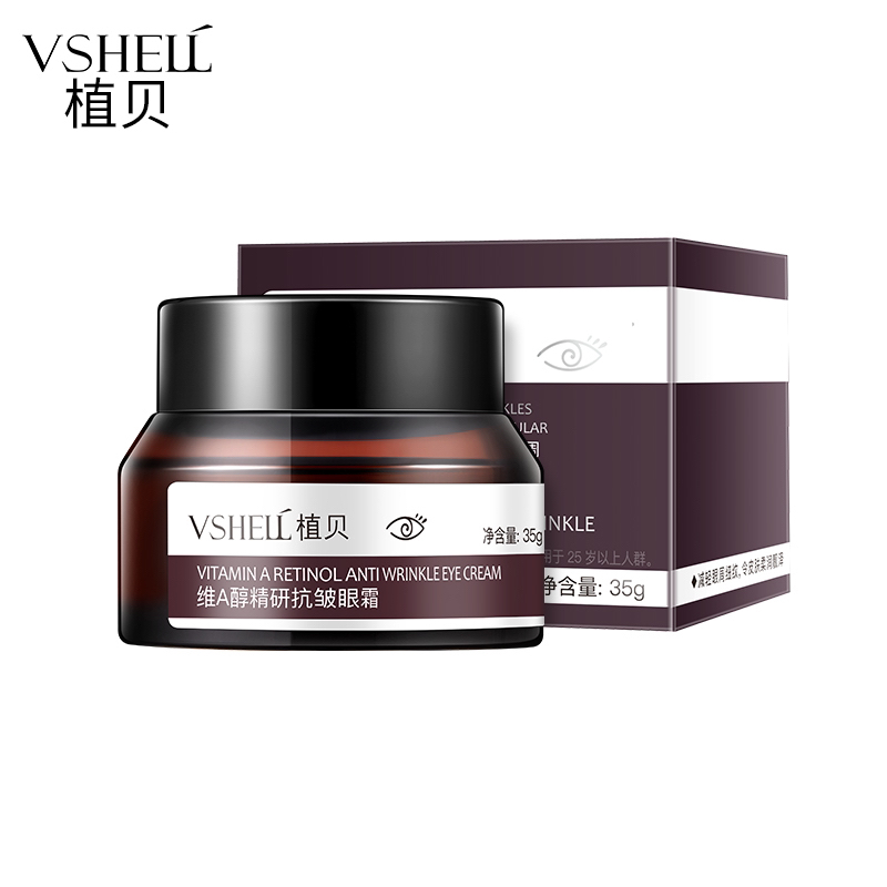 [粉丝钜利]植贝维A醇精研眼霜补水保湿滋润拍一发二