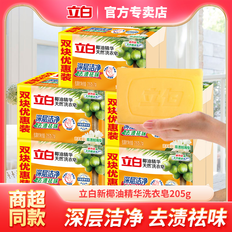 立白肥皂洗衣去污皂增白皂去渍祛味持久留香深层洁净家用家庭装