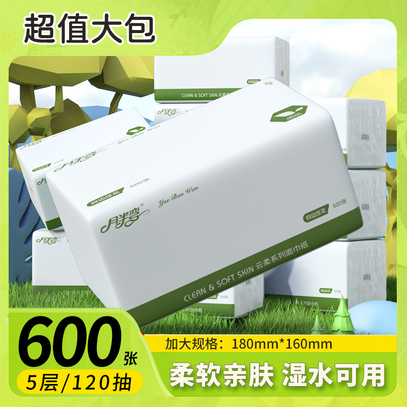 【600张*120抽】16包整箱大号抽纸五层加厚卫生纸可湿水面巾纸ZBJ