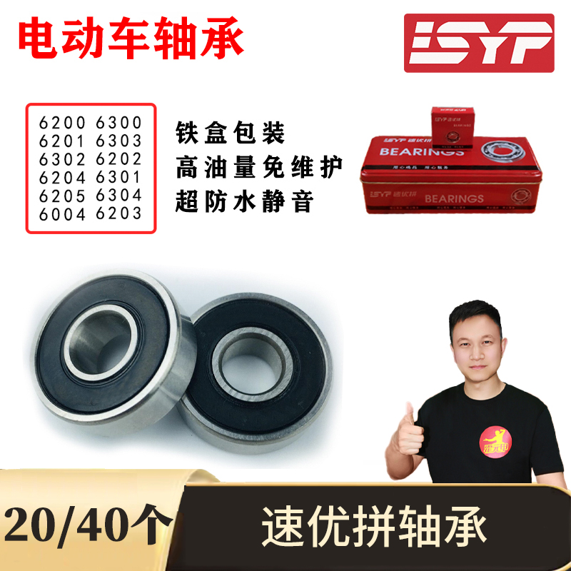 20/40个 速优拼电动车轴承62006201630262046205防水