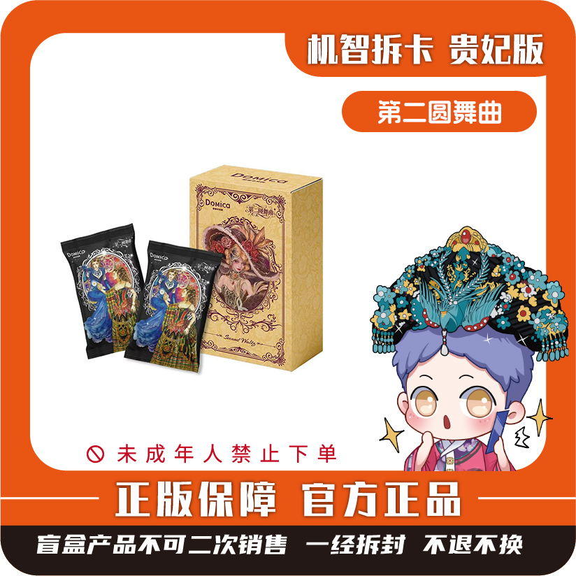 多米卡[第二圆舞曲]-艺术家系列收藏卡-潮玩盲盒卡牌