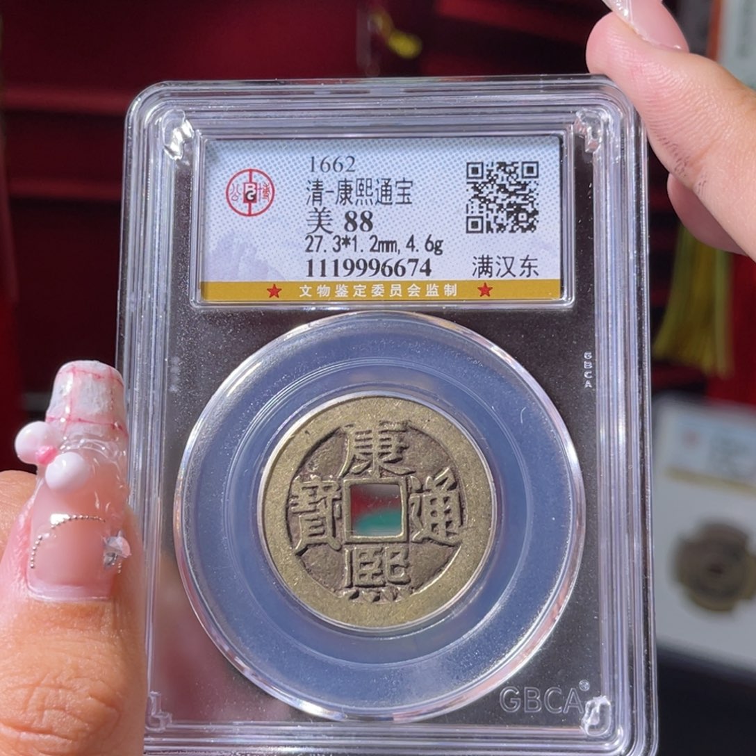 如***玉铜清代 康熙 东 传世 6674。r