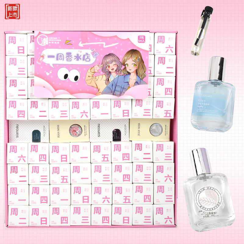 网红创意女孩过家家玩具香水系列洞洞乐礼盒户外休闲礼物持久留香