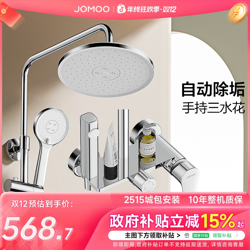 JOMOO/九牧四功能自动除垢劲冲喷枪家用经典淋浴花洒套装