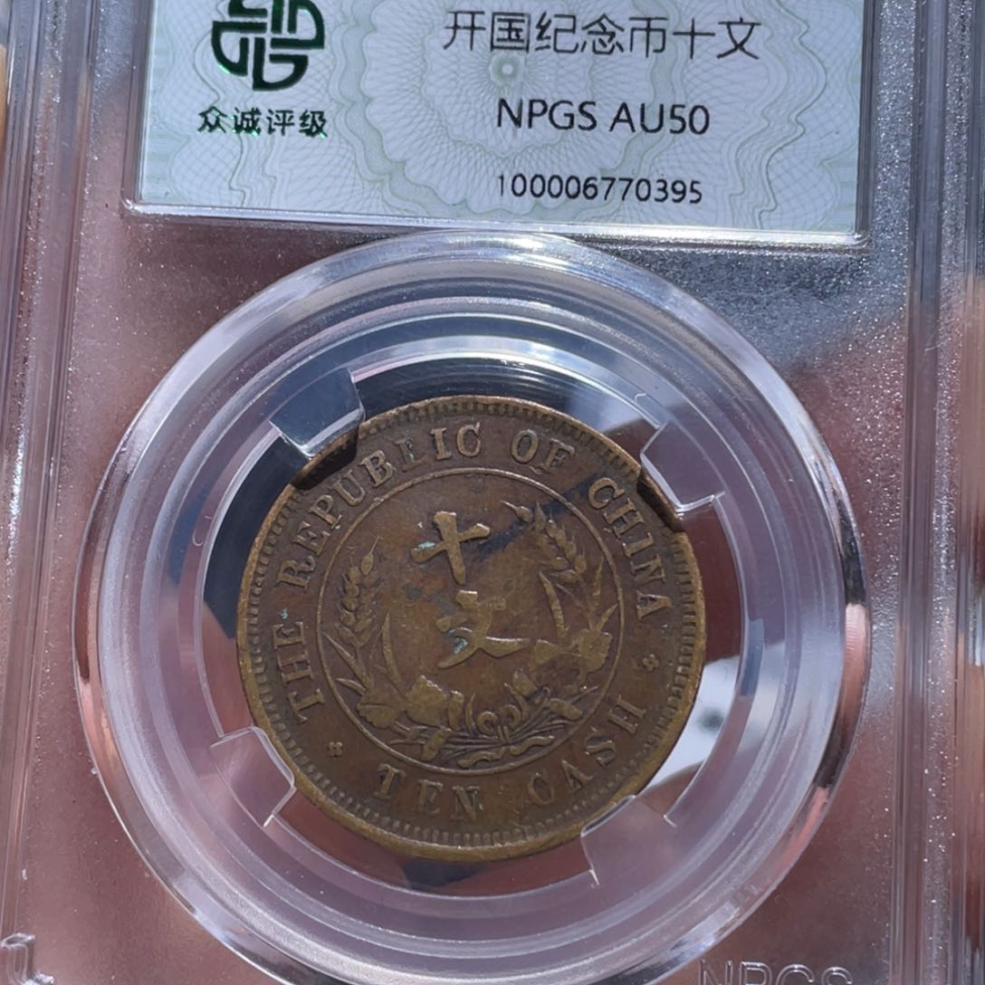 金属吞吞铜元收藏吞0395