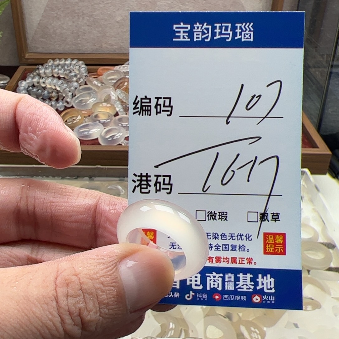 玛瑙/玉髓未镶嵌戒指