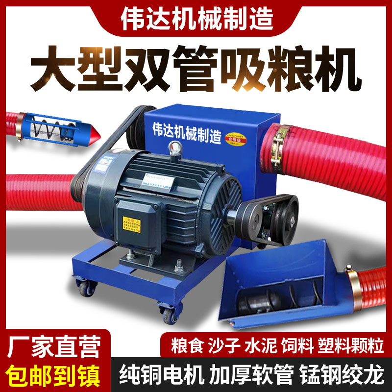 新款吸粮机大吸力大型双管绞龙抽粮机吸稻谷收小麦玉米神器吸沙机