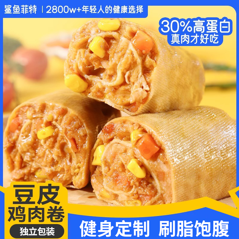 鲨鱼菲特豆皮鸡肉卷高蛋白代餐鸡胸肉健身早餐零食主食品解馋宿舍