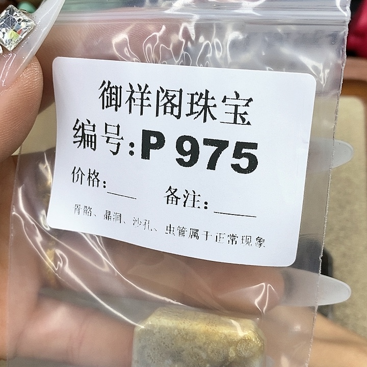 硅化珊瑚（珊瑚玉）P未镶嵌你****有